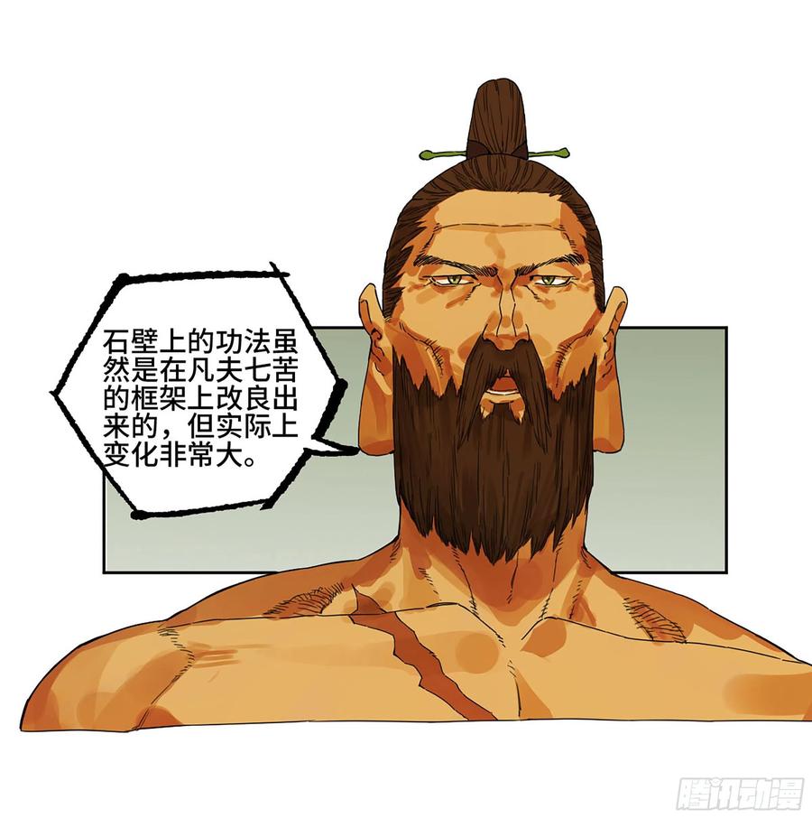 传武 第293话 第二卷 167 开战 一 第20页