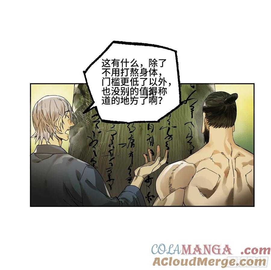 传武 第293话 第二卷 167 开战 一 第22页