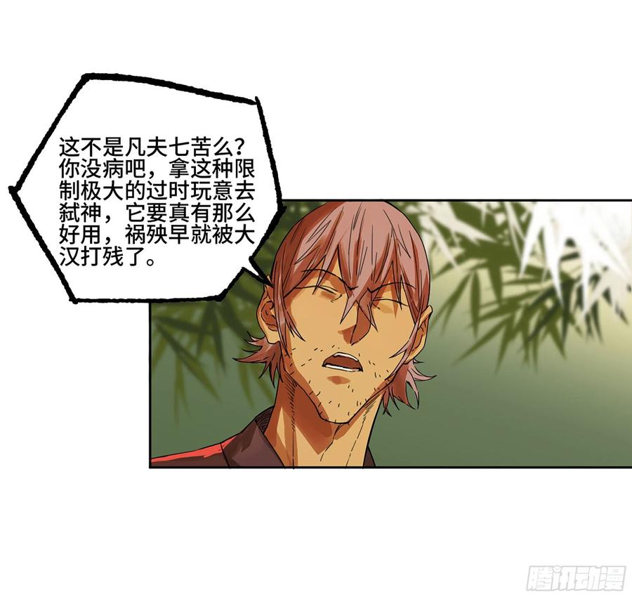 传武 第293话 第二卷 167 开战 一 第18页