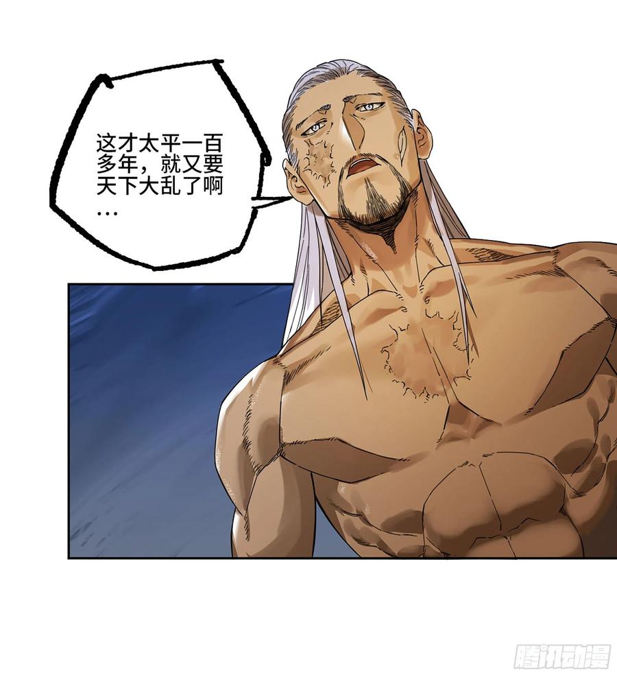 传武 第293话 第二卷 167 开战 一 第29页