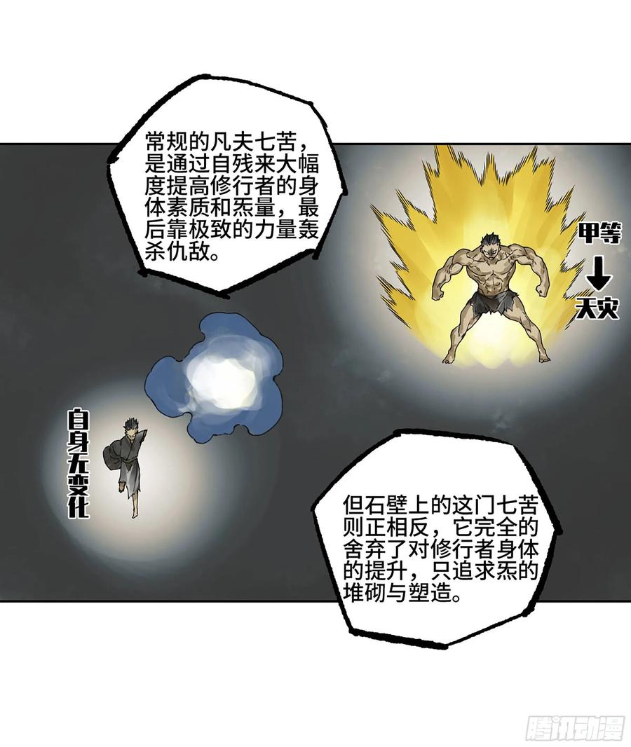 传武 第293话 第二卷 167 开战 一 第21页