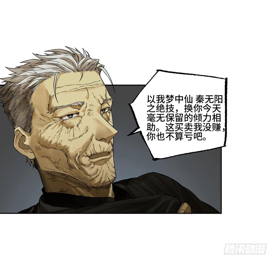 传武 第293话 第二卷 167 开战 一 第6页