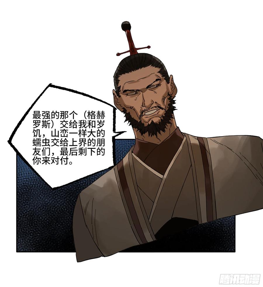 传武 第293话 第二卷 167 开战 一 第47页
