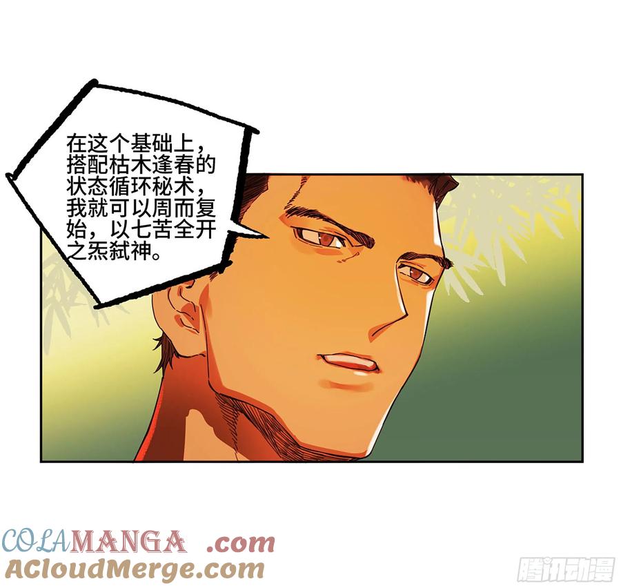 传武 第293话 第二卷 167 开战 一 第25页