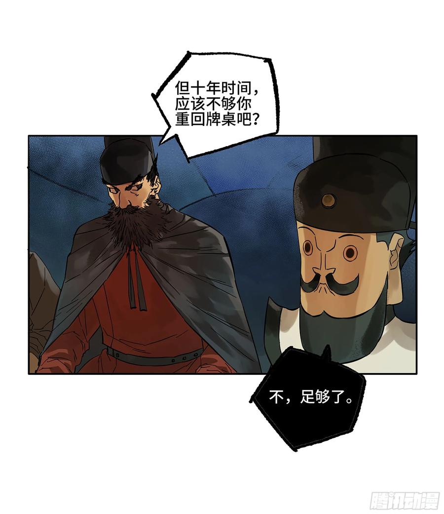 传武 第293话 第二卷 167 开战 一 第44页