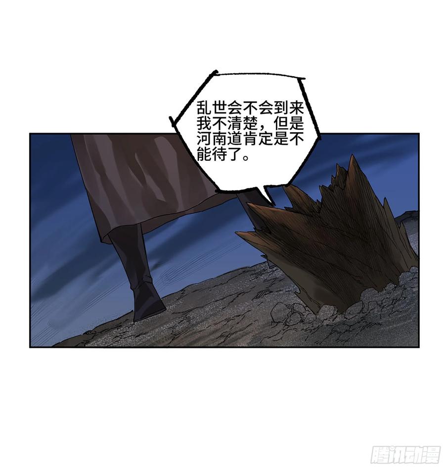 传武 第293话 第二卷 167 开战 一 第30页