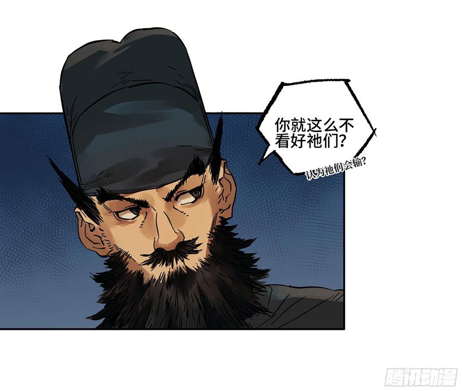 传武 第293话 第二卷 167 开战 一 第42页