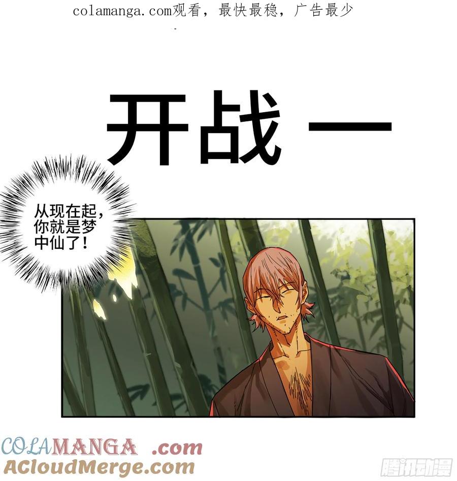 传武 第293话 第二卷 167 开战 一 第1页