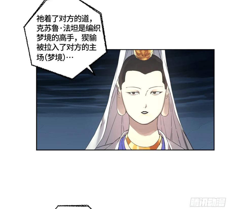 传武 第294话 第二卷 168 朱厌、梦貘 第27页