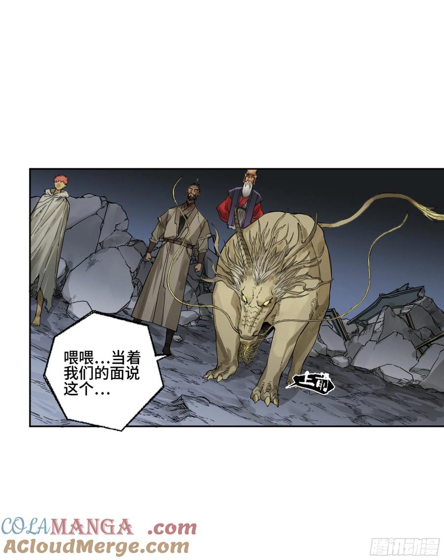 传武 第294话 第二卷 168 朱厌、梦貘 第10页