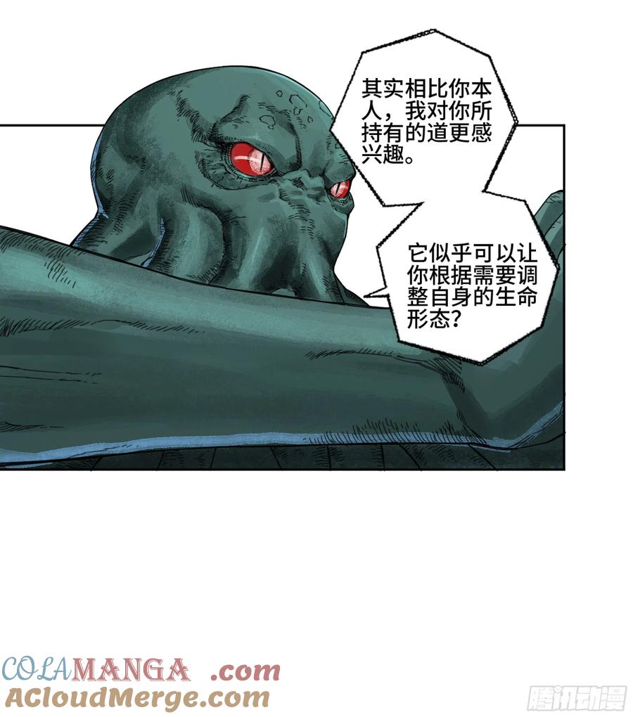 传武 第294话 第二卷 168 朱厌、梦貘 第19页