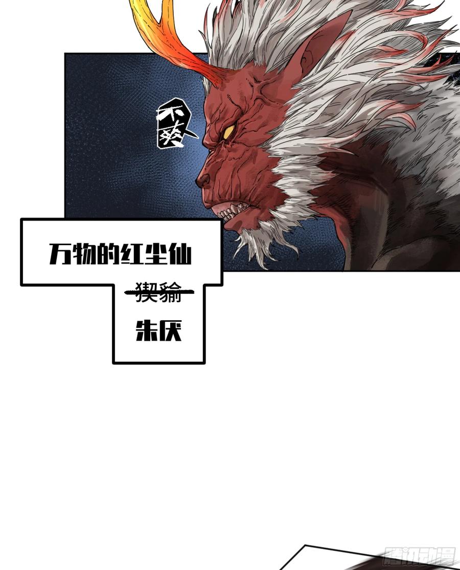 传武 第294话 第二卷 168 朱厌、梦貘 第15页