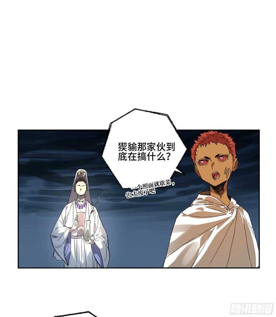传武 第294话 第二卷 168 朱厌、梦貘 第26页