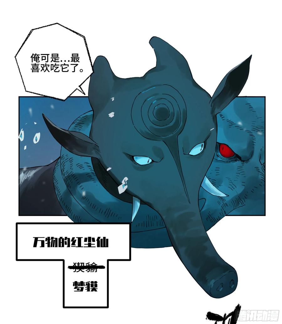 传武 第294话 第二卷 168 朱厌、梦貘 第32页