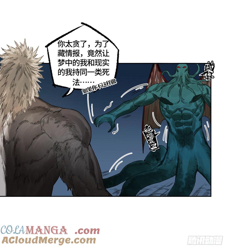 传武 第294话 第二卷 168 朱厌、梦貘 第34页
