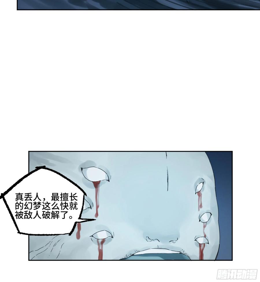 传武 第294话 第二卷 168 朱厌、梦貘 第39页
