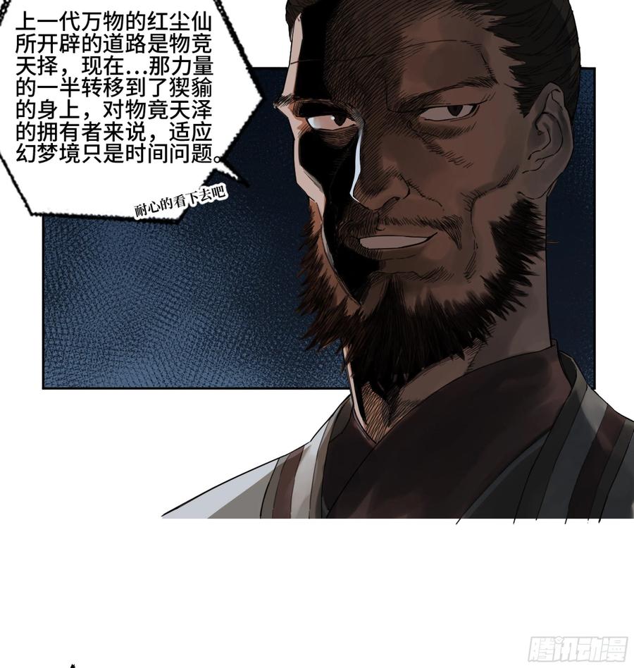 传武 第294话 第二卷 168 朱厌、梦貘 第30页