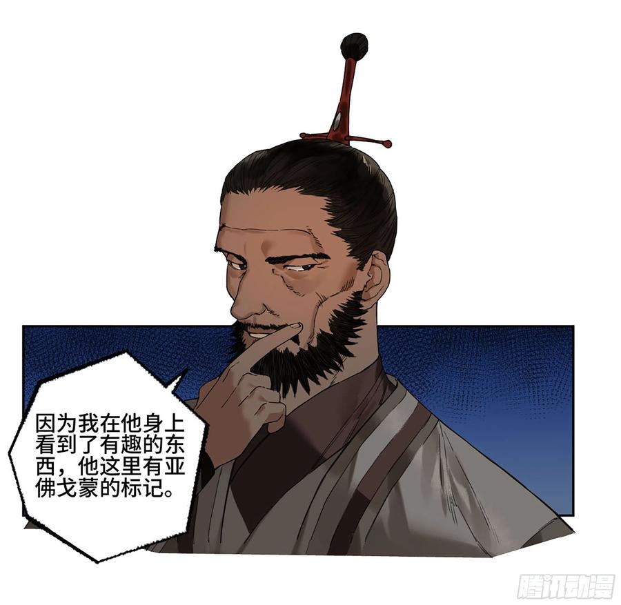 传武 第295话 第二卷 169 意如磐石 第32页