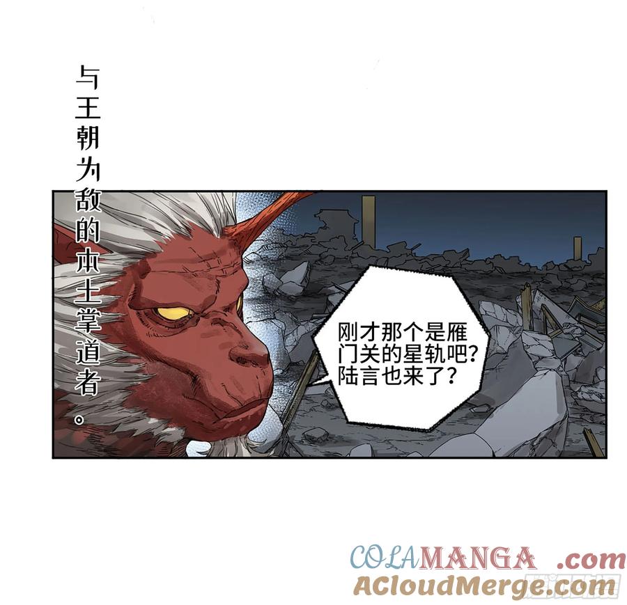 传武 第295话 第二卷 169 意如磐石 第4页