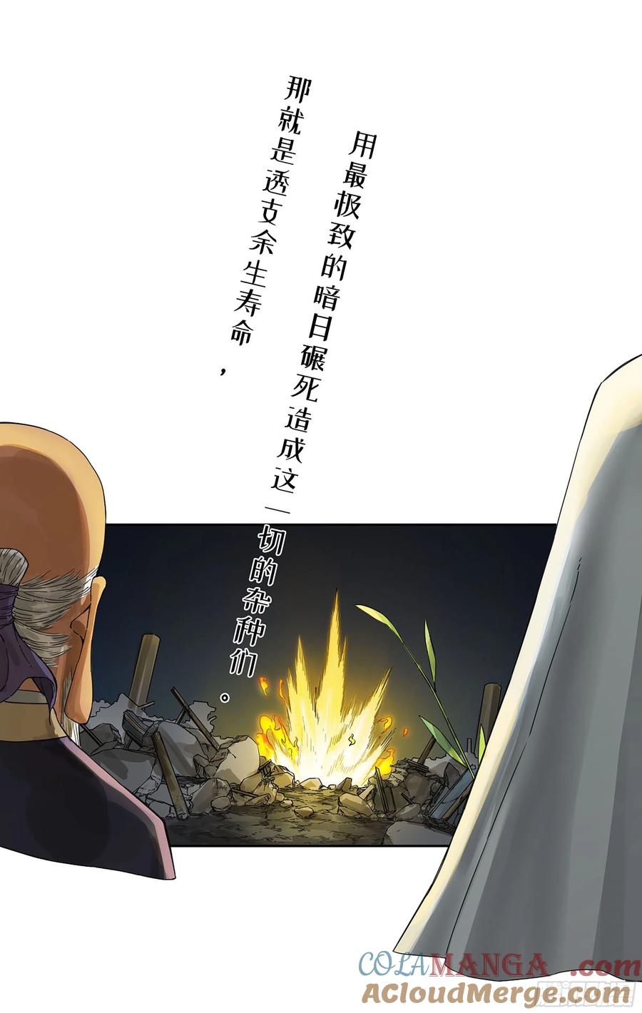 传武 第295话 第二卷 169 意如磐石 第7页