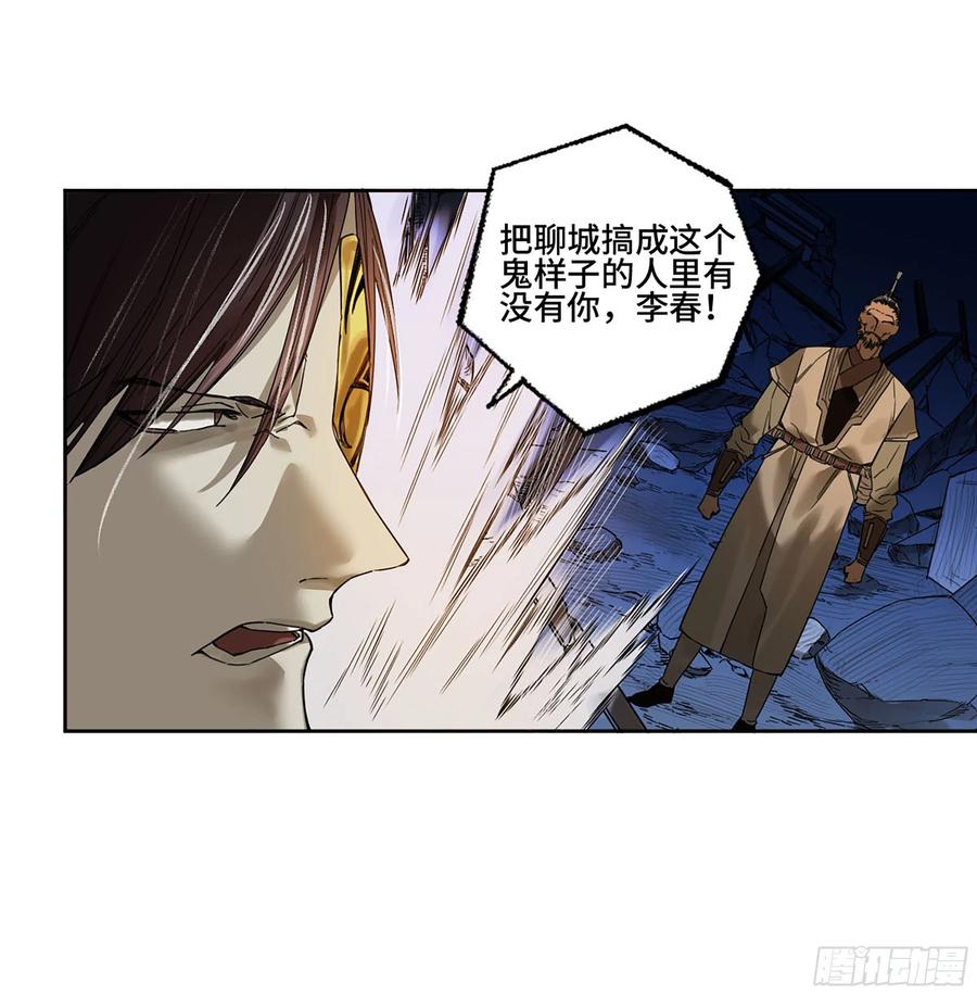 传武 第295话 第二卷 169 意如磐石 第23页