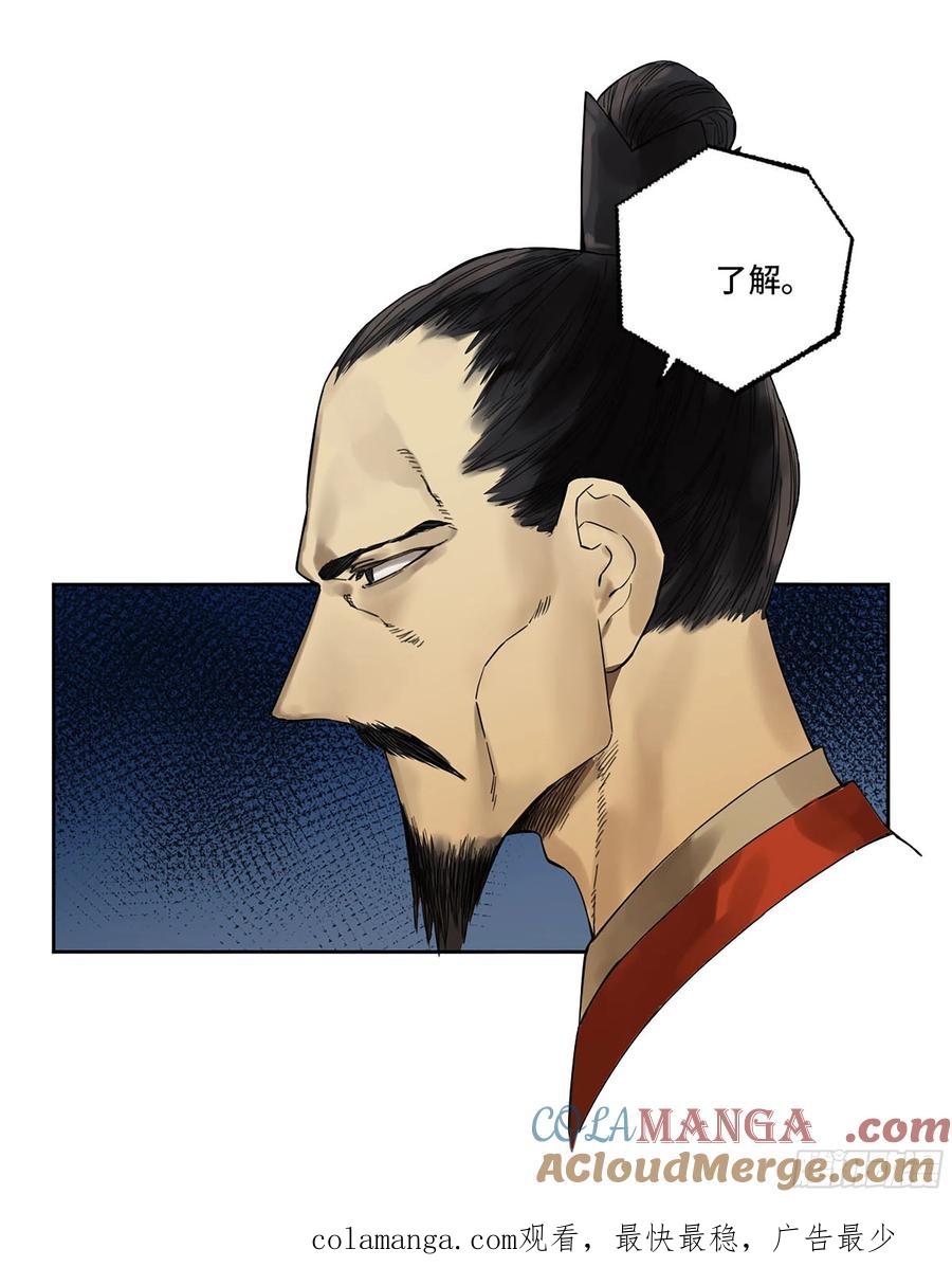 传武 第295话 第二卷 169 意如磐石 第52页