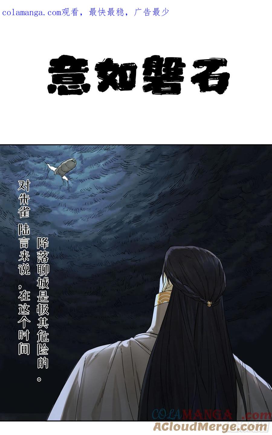 传武 第295话 第二卷 169 意如磐石 第1页