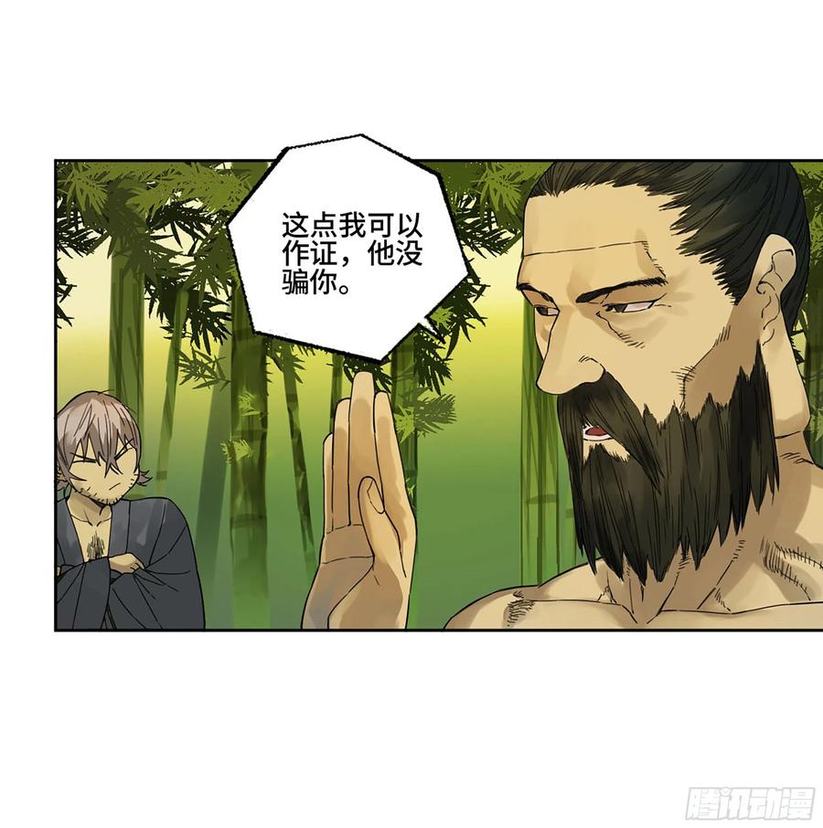 传武 第296话 第二卷 170 行动开始 第38页