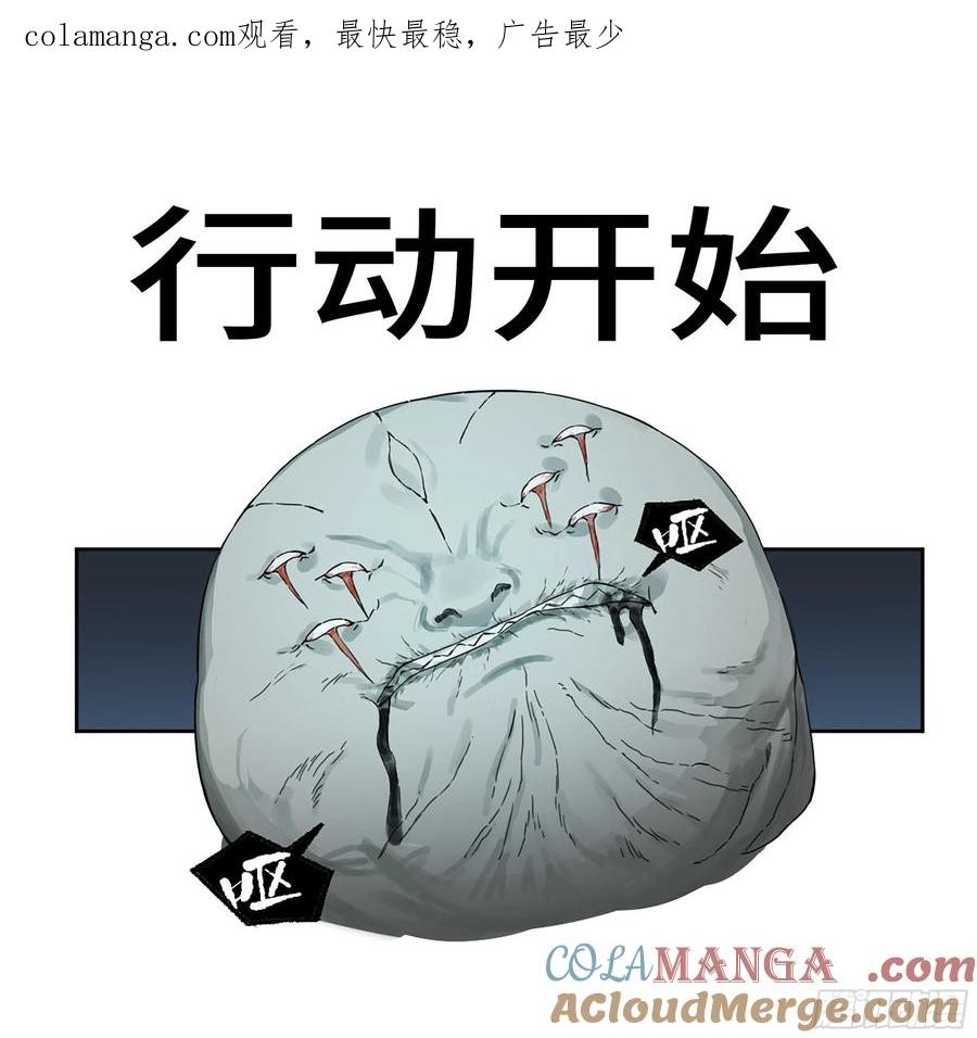 传武 第296话 第二卷 170 行动开始 第1页