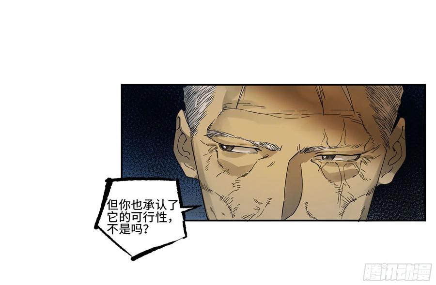 传武 第296话 第二卷 170 行动开始 第48页