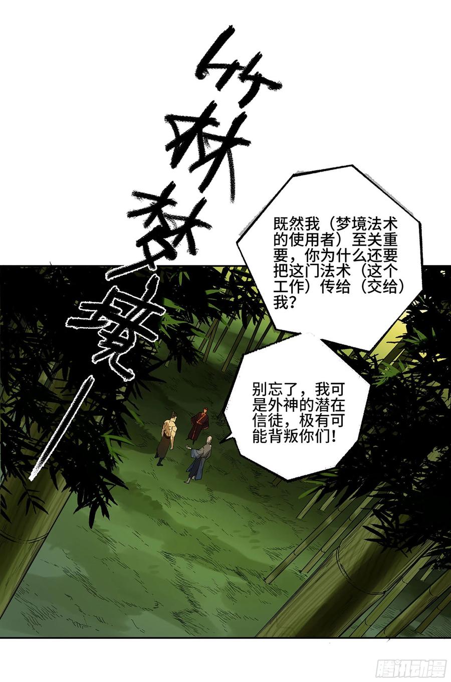 传武 第296话 第二卷 170 行动开始 第33页