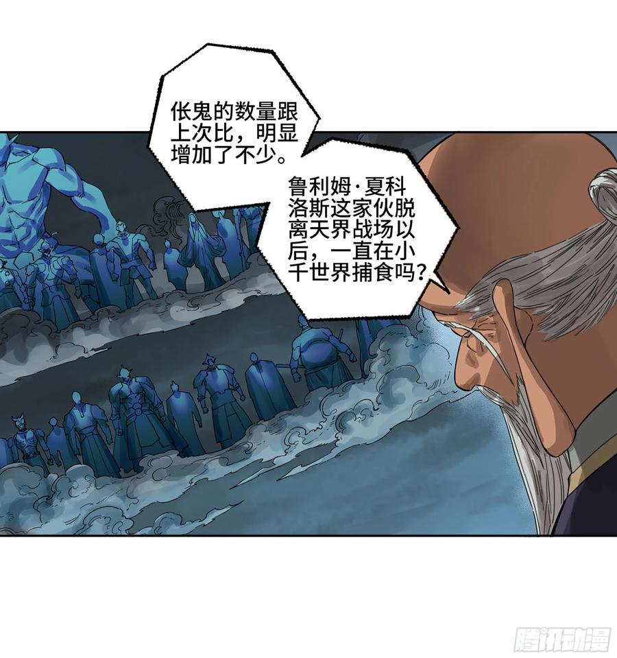 传武 第296话 第二卷 170 行动开始 第5页