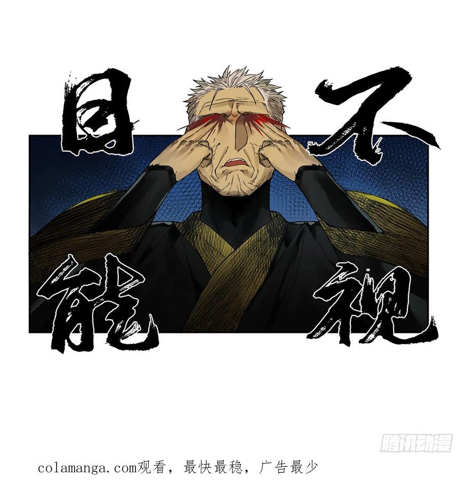 传武 第296话 第二卷 170 行动开始 第53页
