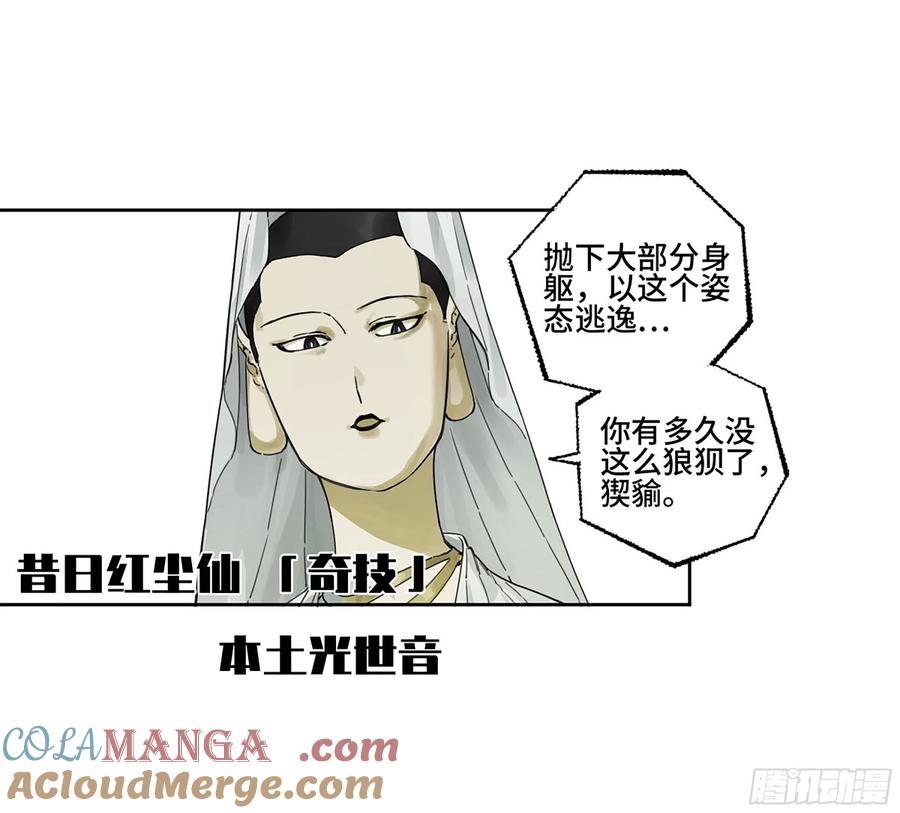 传武 第297话 第二卷 171 魂灵作舟 第10页