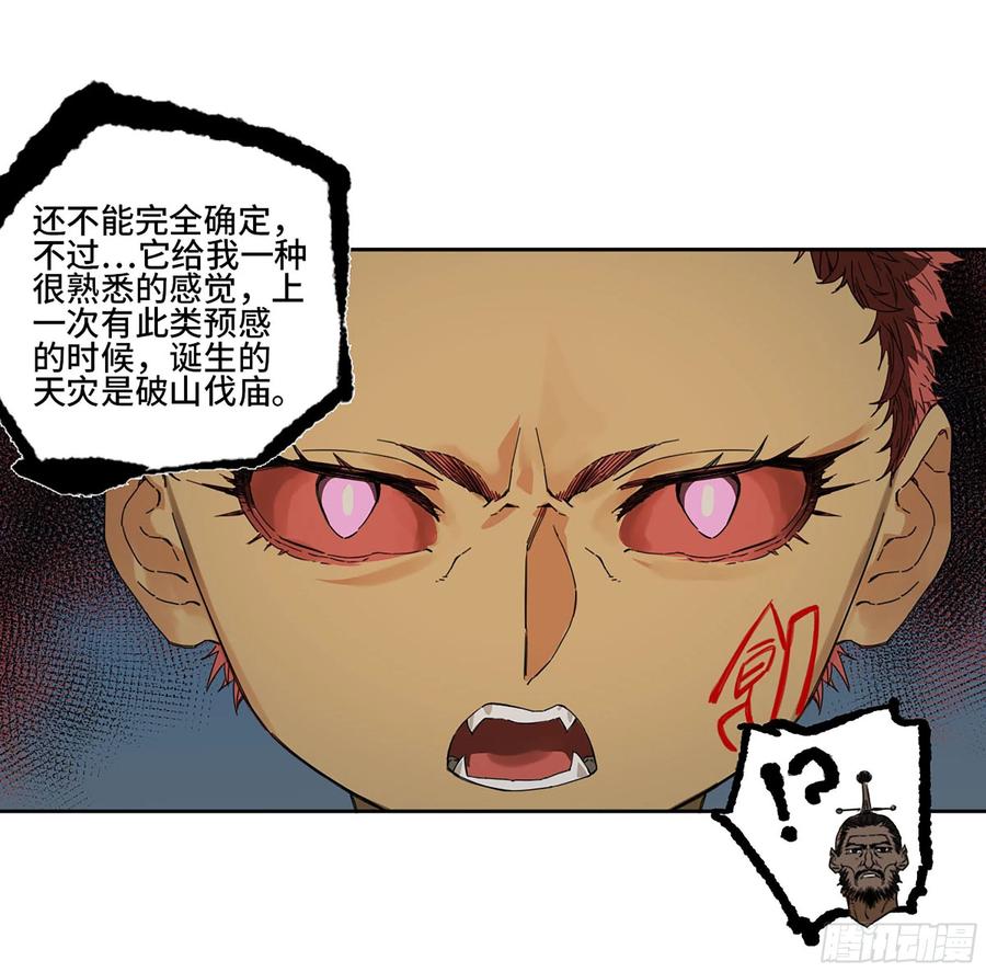 传武 第297话 第二卷 171 魂灵作舟 第42页