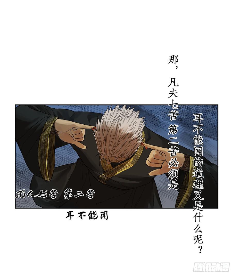 传武 第297话 第二卷 171 魂灵作舟 第20页