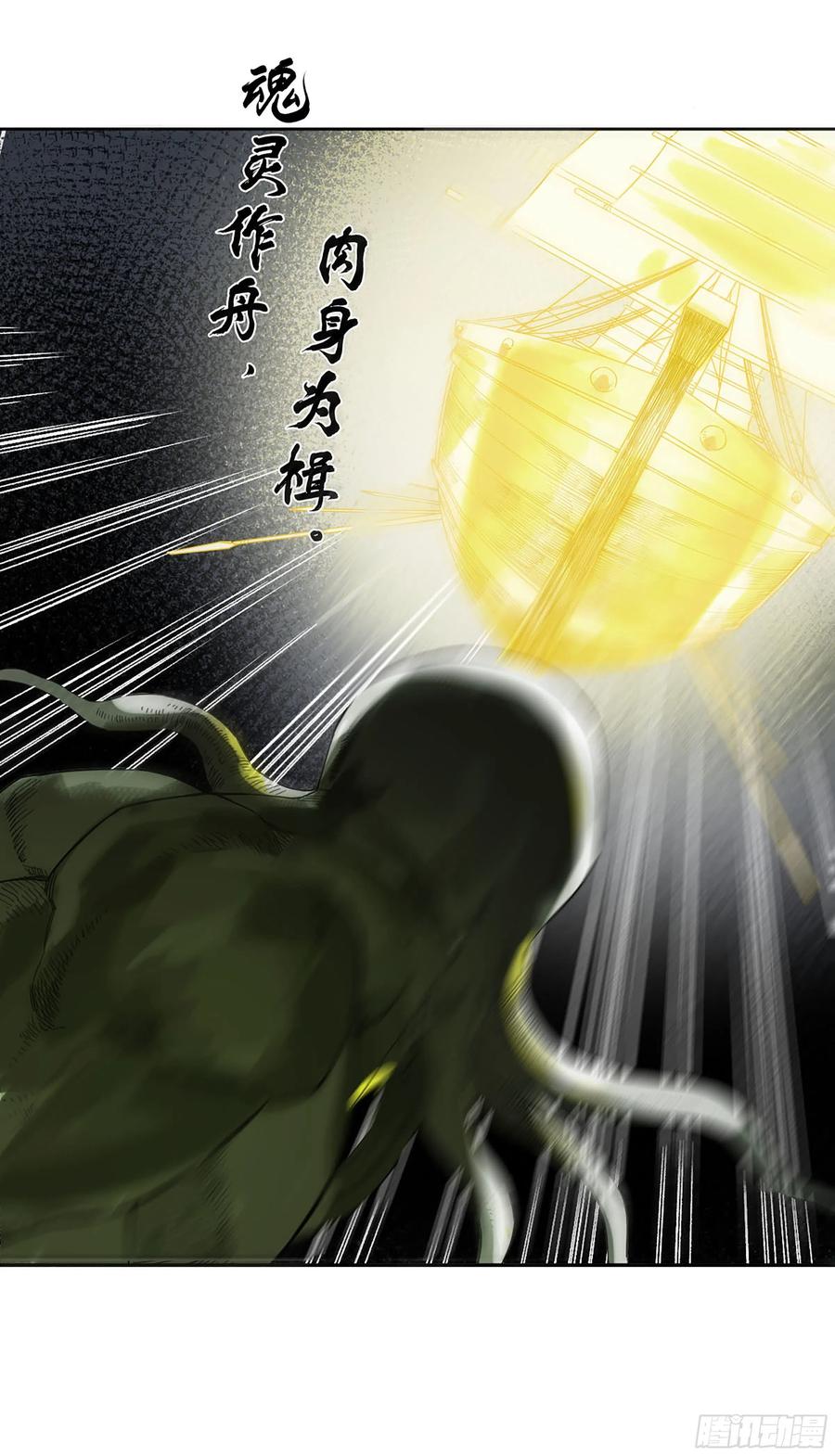 传武 第297话 第二卷 171 魂灵作舟 第51页
