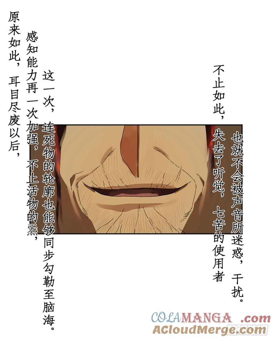 传武 第297话 第二卷 171 魂灵作舟 第22页
