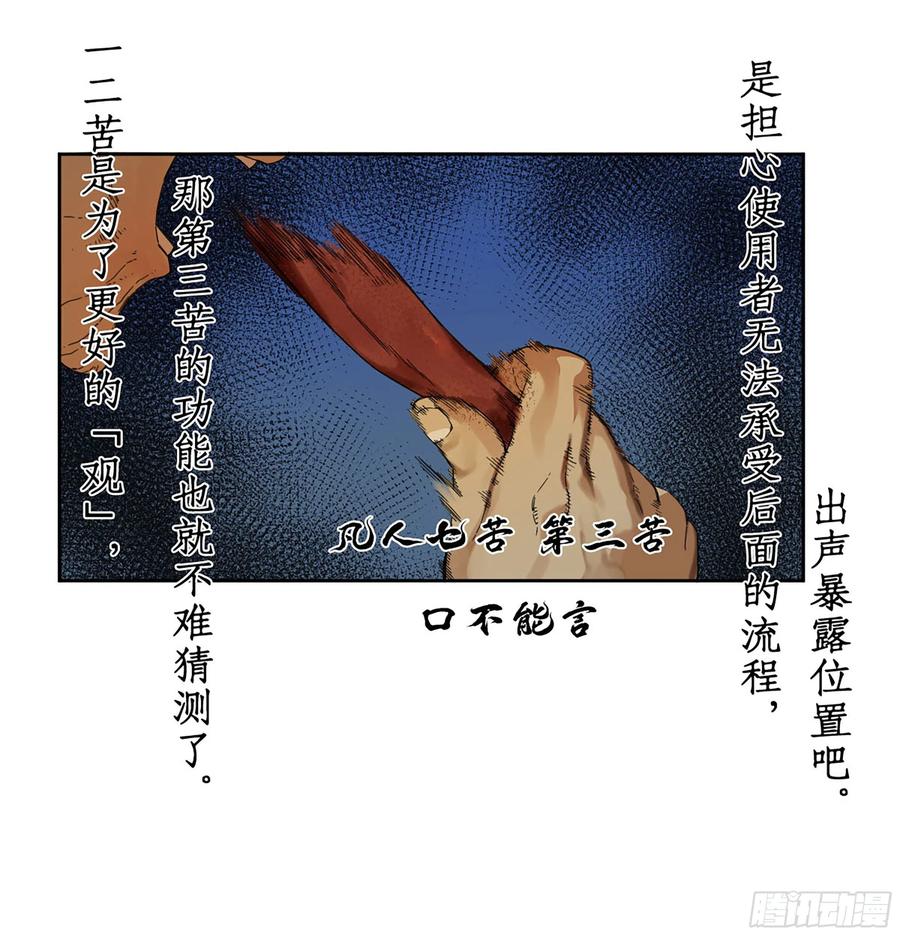 传武 第297话 第二卷 171 魂灵作舟 第23页