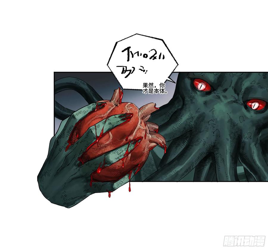 传武 第297话 第二卷 171 魂灵作舟 第3页