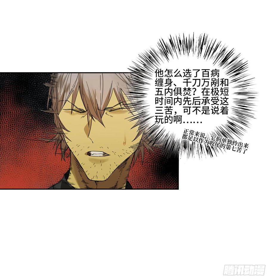 传武 第297话 第二卷 171 魂灵作舟 第45页