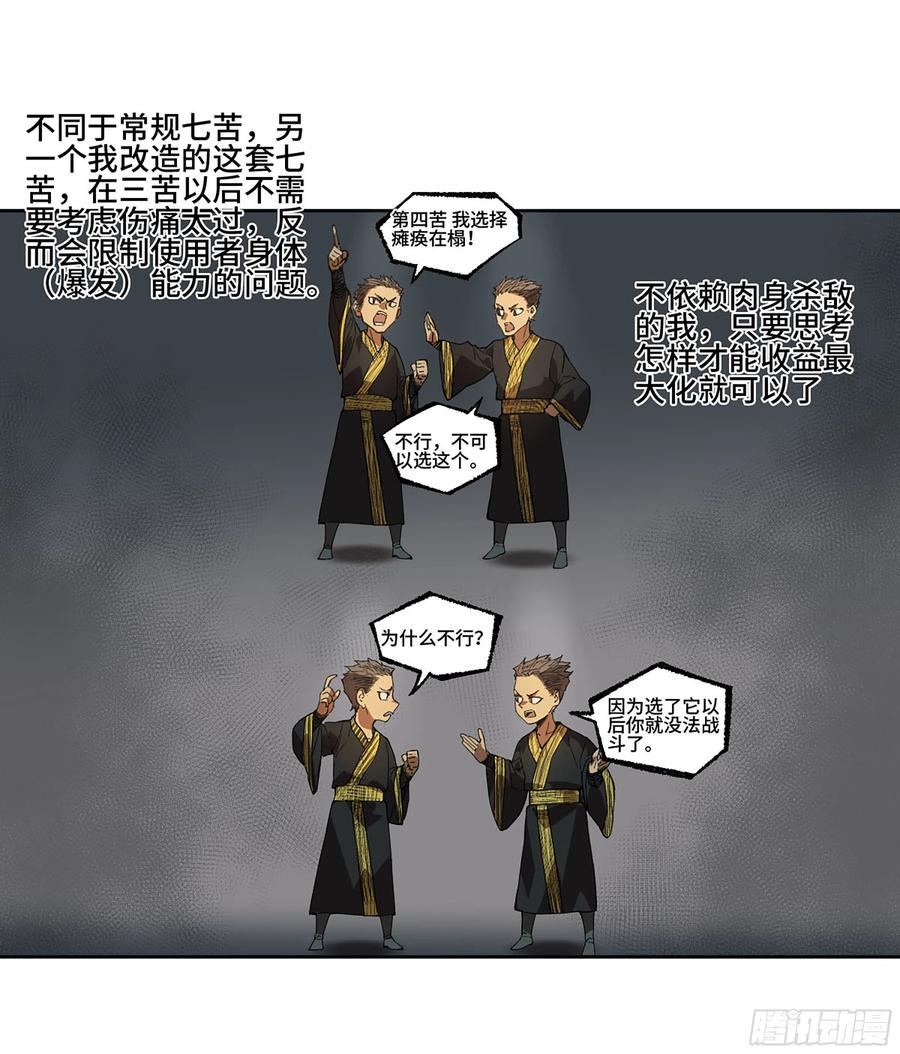 传武 第297话 第二卷 171 魂灵作舟 第30页
