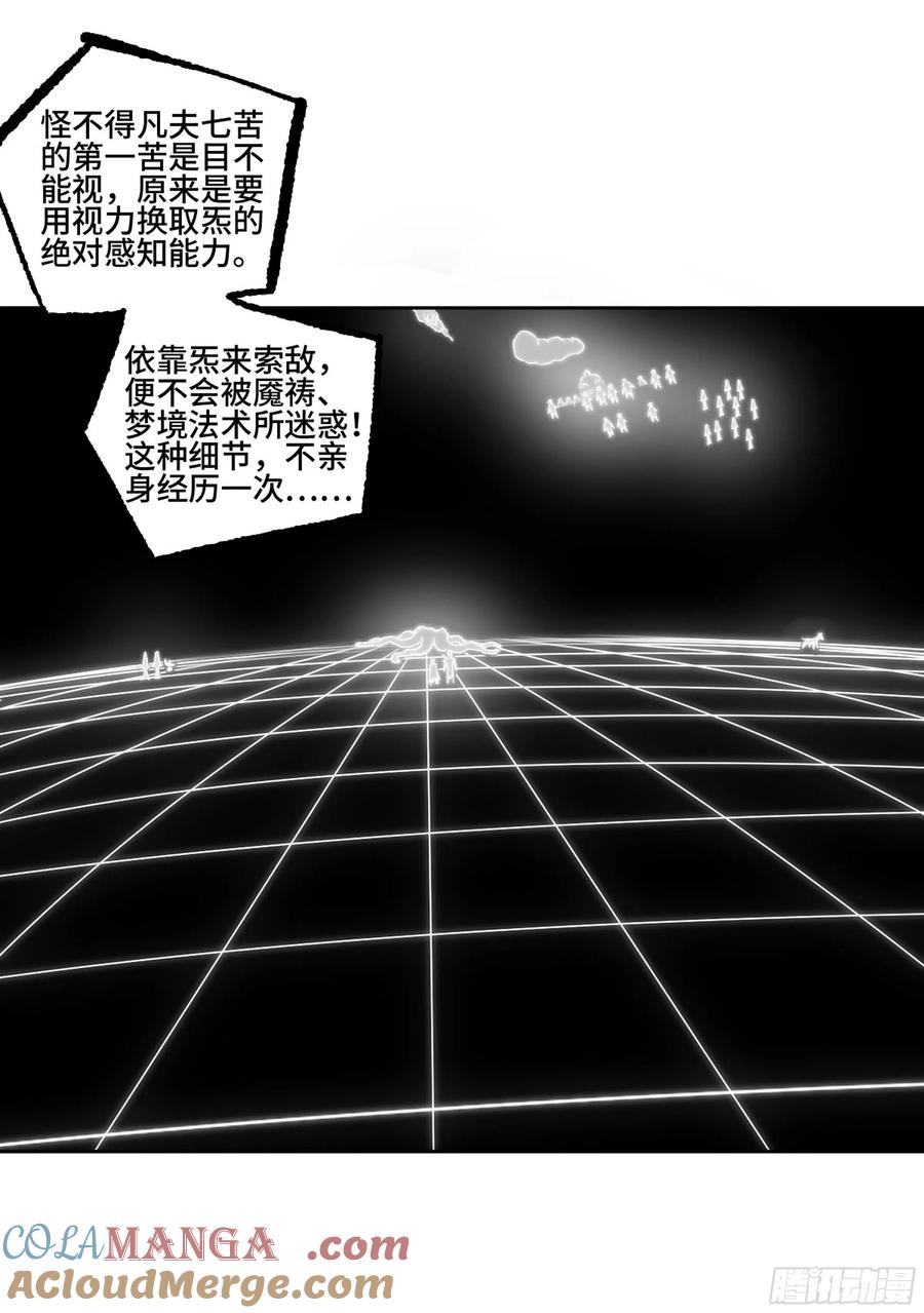 传武 第297话 第二卷 171 魂灵作舟 第19页