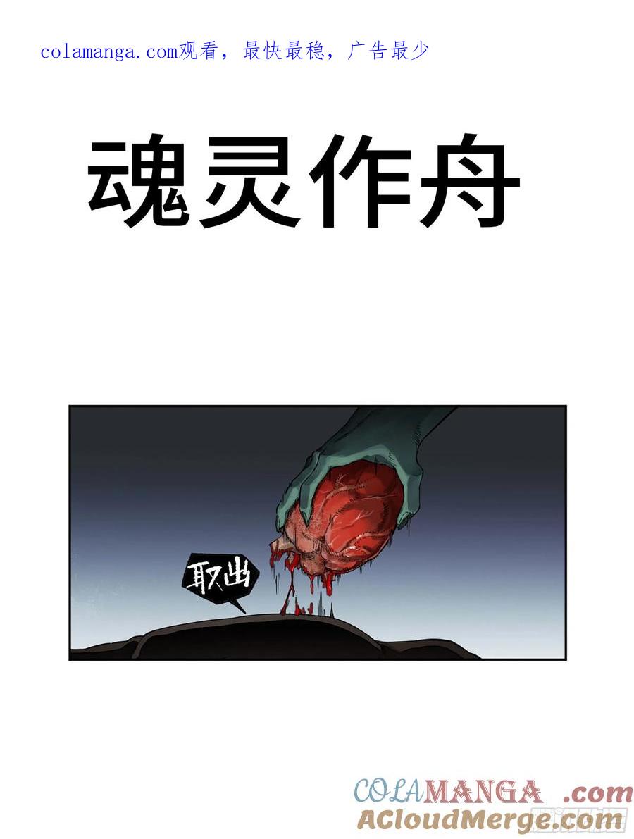 传武 第297话 第二卷 171 魂灵作舟 第1页