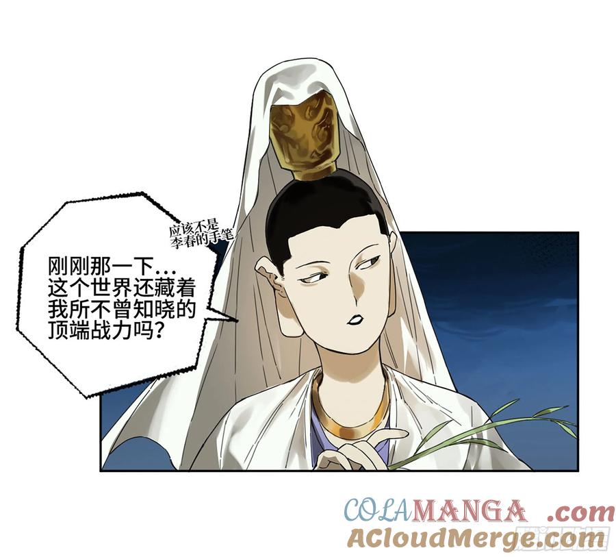 传武 第298话 第二卷 172 暗日 第27页