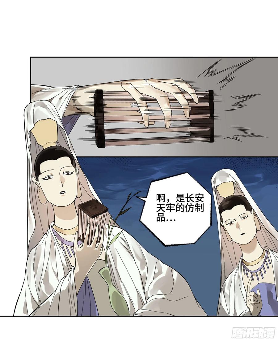 传武 第298话 第二卷 172 暗日 第46页