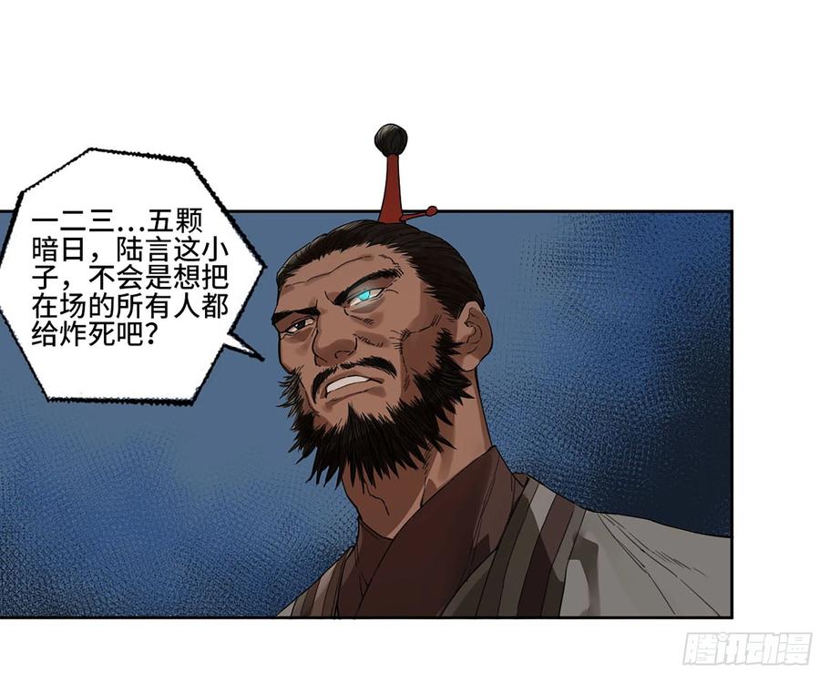 传武 第298话 第二卷 172 暗日 第38页
