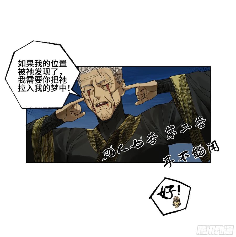 传武 第298话 第二卷 172 暗日 第19页