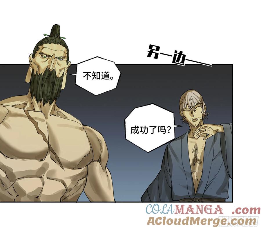 传武 第298话 第二卷 172 暗日 第12页