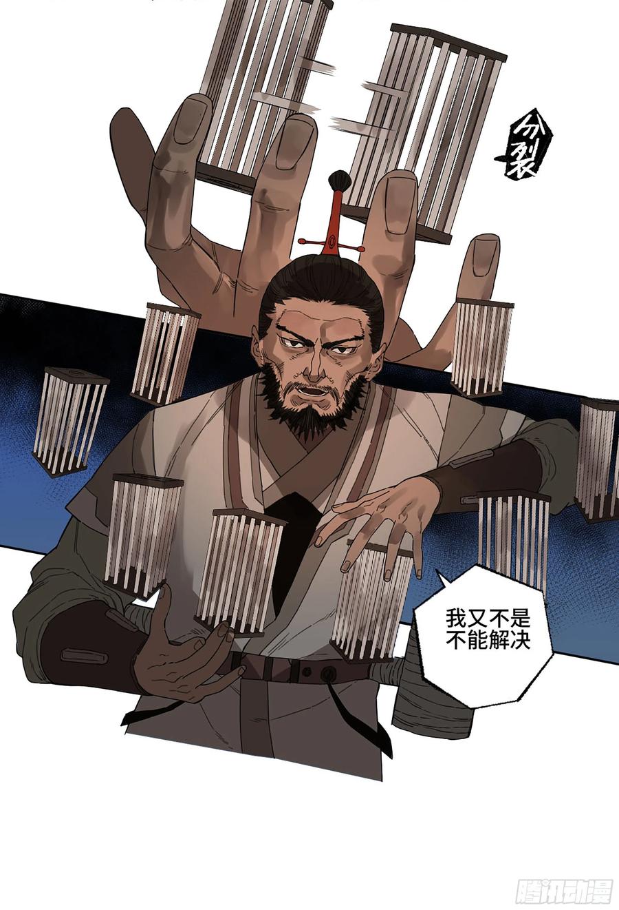 传武 第298话 第二卷 172 暗日 第41页